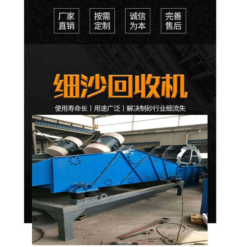 脫水洗砂回收一體機(jī)